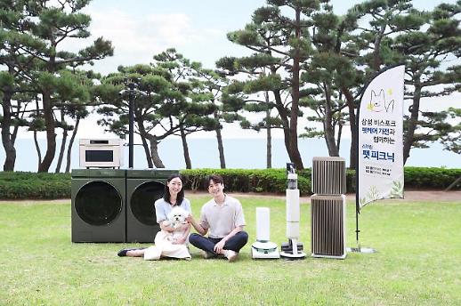 가전업계, 1400만 펫팸족 수요 잡기 안간힘