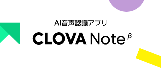 네이버, 클로바노트 일본 출시…초거대 AI 앞세워 글로벌 진출