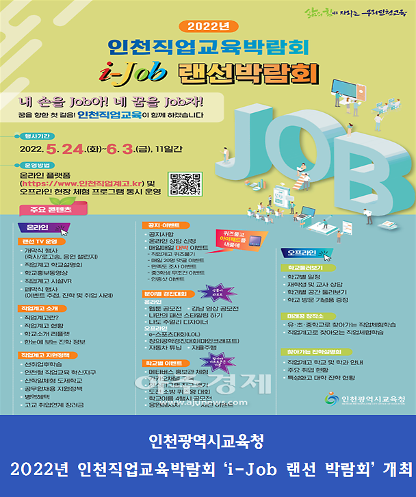 인천시교육청, VR 공간에서 만나는 인천직업교육박람회 개최