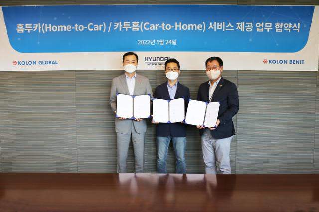 ​코오롱글로벌-현대차·기아, 집과 자동차 경계 허문다