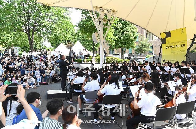 ​2022 세계문화예술교육주간 연계 꿈의 오케스트라 공연 개최