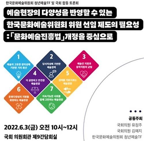 ​한국문화예술위원회, 위원 구성의 다양성 제고 위한 방안 토론