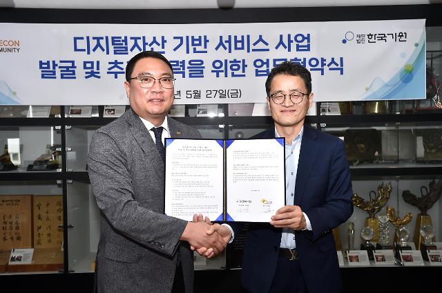 한국기원, 미콘커뮤니티와 디지털자산 서비스 업무협약
