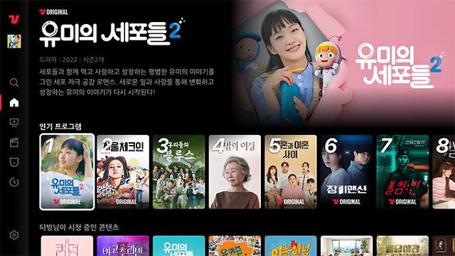 애플TV앱에서 서울체크인 본다…보폭 확대하는 티빙