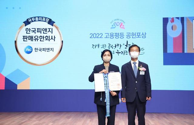 한국P&G, 2022 남녀고용평등 우수기업 국무총리 표창 수상
