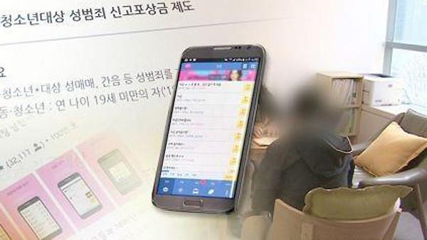 报告：韩国近一半少儿性交易犯罪起因聊天软件
