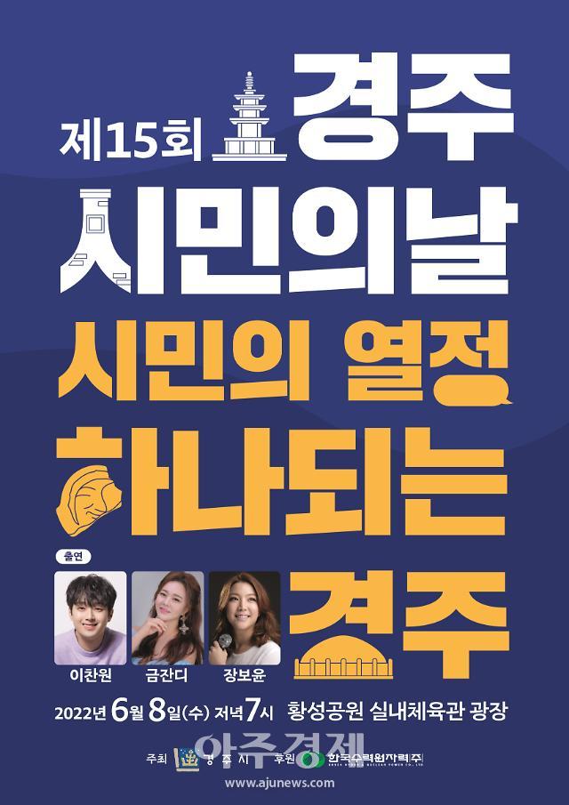 경북 경주시·포항시, 이번 주 시민의 날 기념식 행사 개최