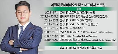 롯데바이오로직스 공식 출범...삼바 출신 이원직 대표, 삼성 DNA 심는다