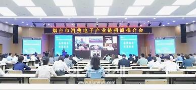 옌타이시, 전자산업 투자유치 설명회 개최 [중국 옌타이를 알다(576)]