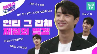 [영상] 우리들의 블루스 첫사랑 기억 조작남 배우 김재원의 밸런스 게임