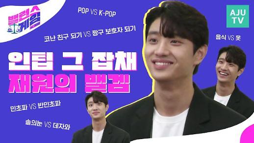 [영상] 우리들의 블루스 첫사랑 기억 조작남 배우 김재원의 밸런스 게임