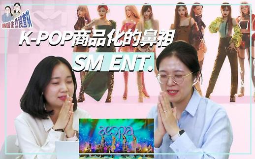 【韩国企业搜查队】KPOP商品化的鼻祖—SM娱乐公司