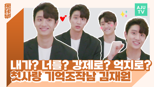 [젠터뷰] 우리들의 블루스 어린 한수 명장면을 본 배우 김재원 친구들의 반응은?