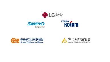 LG Chem leads project to recover resource in cement production 