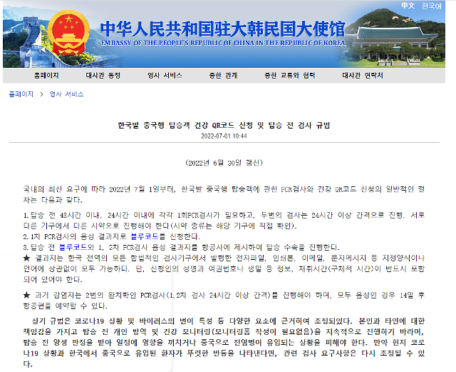 ​중국 입국절차 간소화...12시간 前 신속항원검사도 폐지