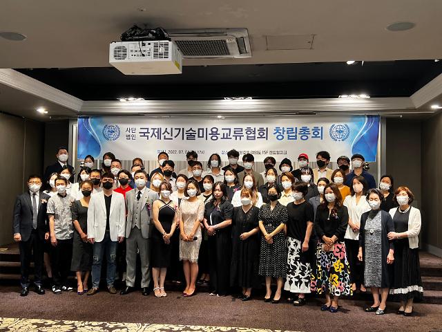 国际新技术美容交流协会成立仪式在首尔举行