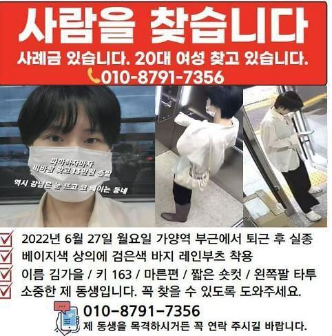 서울 가양역서 사라진 20대 여성…당일 밤엔 수상한 신고