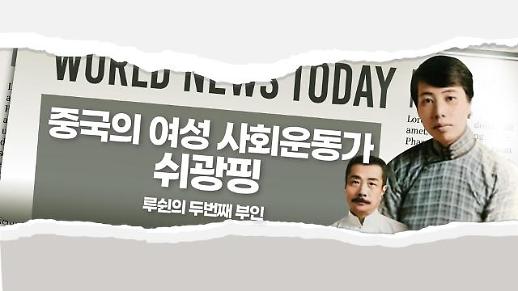 【China 人in Now】중국의 여성 사회운동가 쉬광핑. 루쉰의 두번째 부인