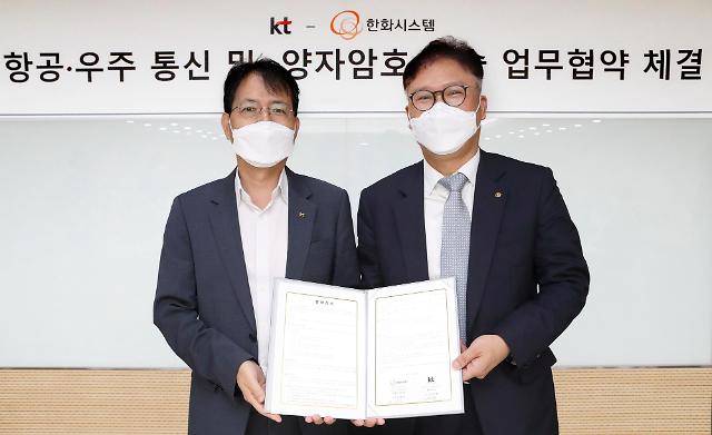 KT partners with Hanwha Systems for commercialization of wireless quantum cryptography communication
