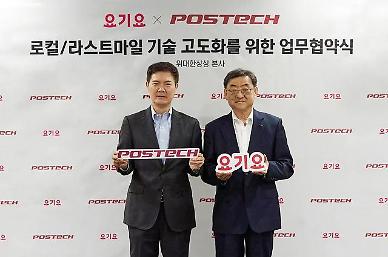 Food delivery service operator Yogiyo partners with POSTECH to develop last-mile technology