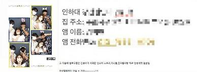 갈수록 도 넘는 온라인 신상털기...사적인 보복 온당치 않아