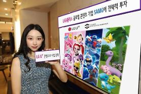 LG Uplus makes strategic investment in SAMG animation studio 