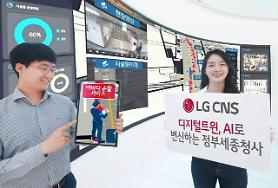 LG CNS selected for digital transformation of major government complex 