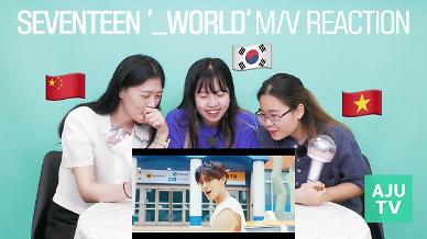 [영상] 세븐틴 신곡 _WORLD 뮤직비디오 리액션, 캐럿 PD와 함께 했다