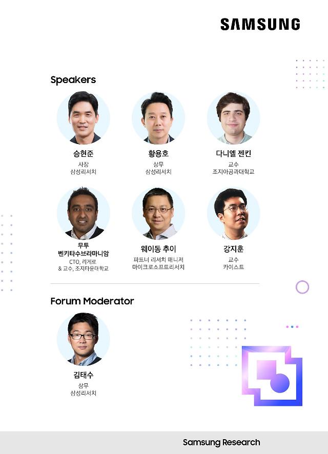​​삼성 보안 기술 포럼 내달 23일 개최…"세계 보안 전문가 한자리"