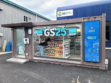 Convenience store chain GS25 opens recyclable container-type unmanned store
