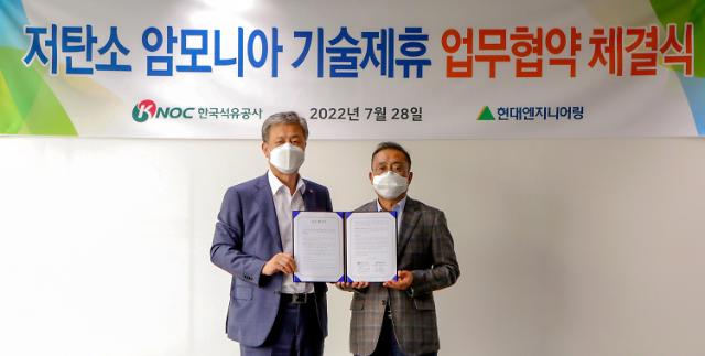 현대엔지니어링, 한국석유공사 저탄소 수소∙암모니아 기술제휴 업무협약