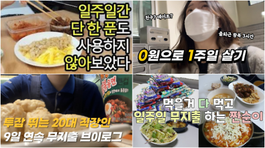 [기획]非必要不消费 韩国年轻人发起“不花钱挑战”