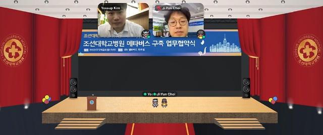 S. Korean university hospital to set up virtual clinic in metaverse