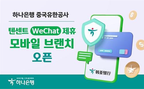 韩亚银行上线微信小程序提供线上服务
