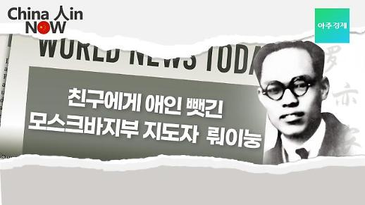 【China 人in Now】친구에게 애인 뺏긴 모스크바지부 지도자 뤄이눙
