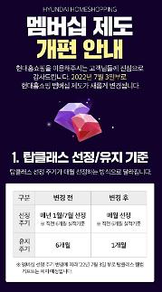 큰손 모시기 나선 유통가...면세점·홈쇼핑도 VIP 혜택 강화