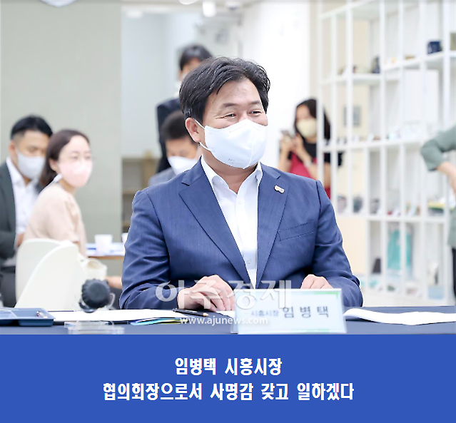 임병택 시흥시장, 경기서부권문화관광협의회장 선출