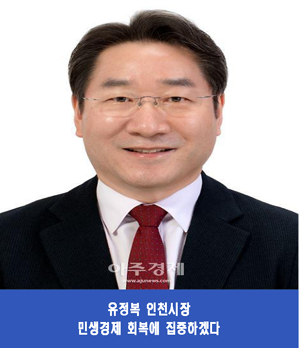 유정복 인천시장, 1조 7000억 규모 추경 편성... 민생경제 재도약
