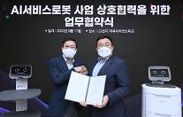 LG전자-KT 손잡고 서비스 로봇 사업 확대…"신사업 시너지 기대"