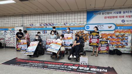 韩全残联今日起在地铁4号线举行示威活动