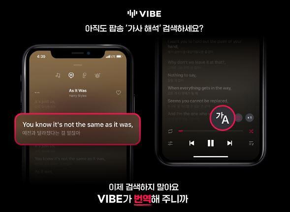 Naver VIBE provides natural and high-quality translation of foreign song lyrics