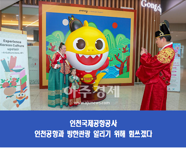 인천공항공사, 글로벌 인기 캐릭터 활용한 가족단위 환승객 유치 공동마케팅 실시