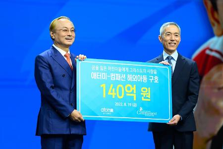 韩国艾多美集团向国际儿童养育机构捐赠140亿韩元