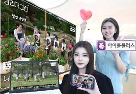LG Uplus entertainment tool app to provide five foreign language services 