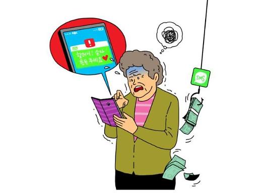 [스미싱 확산 주의보] ​문자사기도 명절이 대목? 피해 막으려면 기본 보안수칙 지켜야