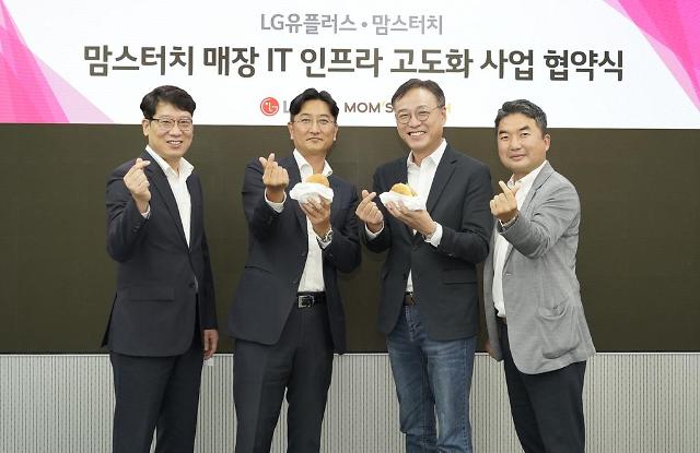 LG Uplus partners with popular fast food franchise to provide IT infrastructure
