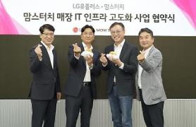 LG Uplus partners with popular fast food franchise to provide IT infrastructure
