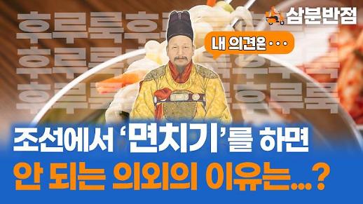 [삼분반점] 이정재·정우성이 쏘아올린 면치기 논란…역사 속에서 살펴보니