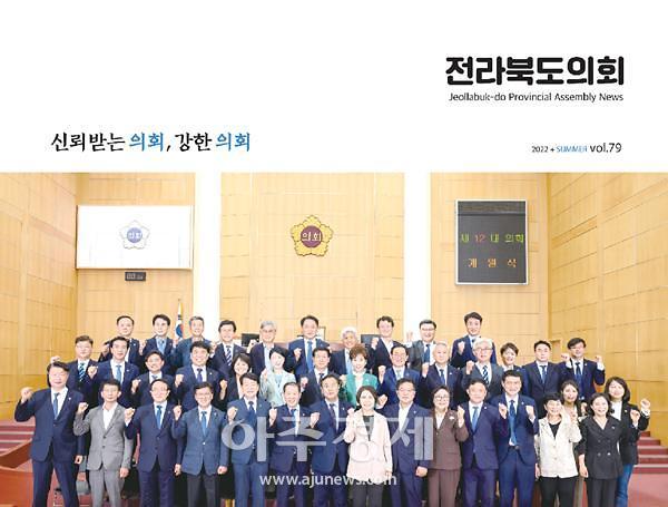 전북 지방의회, 권한·기능 강화 무색한 숟가락 얹기