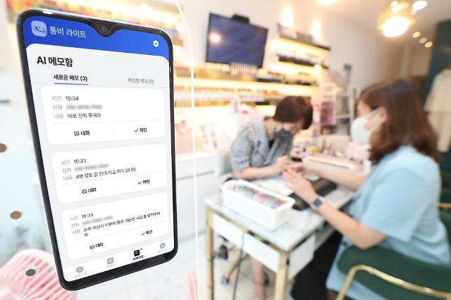 KT lowers price of AI call assistant service to gain more users